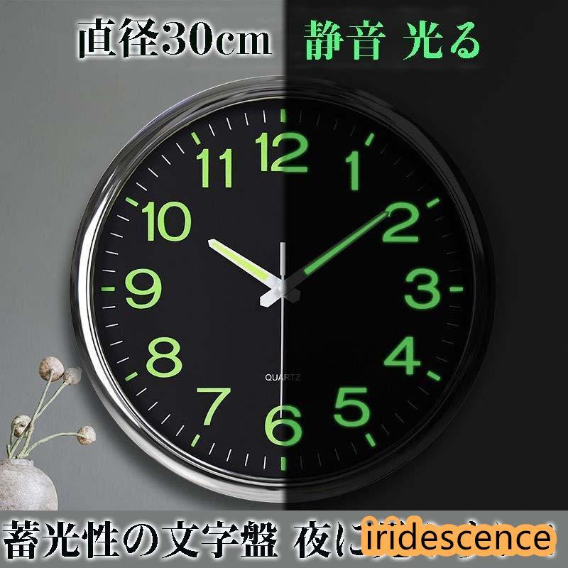 壁掛け時計 掛け時計 夜光 おしゃれ ウォールクロック クロック 夜光 電池 静音 夜光る 夜でも見える 静か 蓄光塗料 PVC