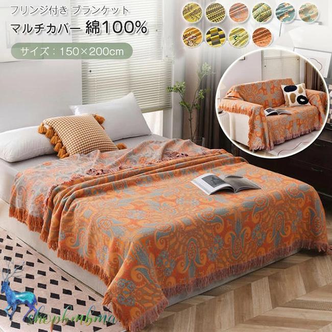 ブランケット 毛布 マルチカバー 綿100% コットン ソファカバー 保護カバー おしゃれ 大判 北欧 タオル..