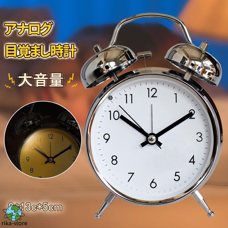 目覚まし時計 起きれる 大音量 置き時計 子供 おしゃれ アナログ 北欧 置時計 絶対 レトロ アラーム 静..