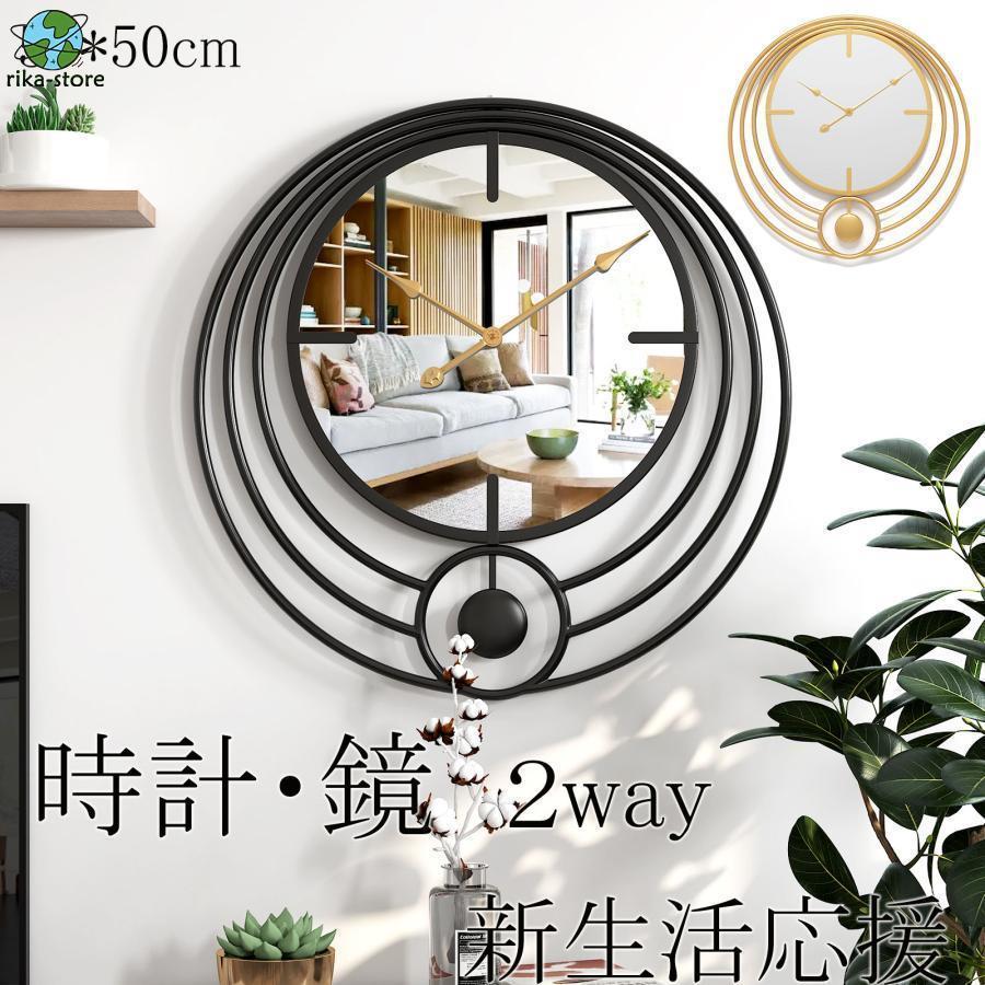 【50cm】掛け時計 壁掛け時計 おしゃれ クロック 鏡 2way デザイン 金属製 新生活応援 インテリア 北欧..