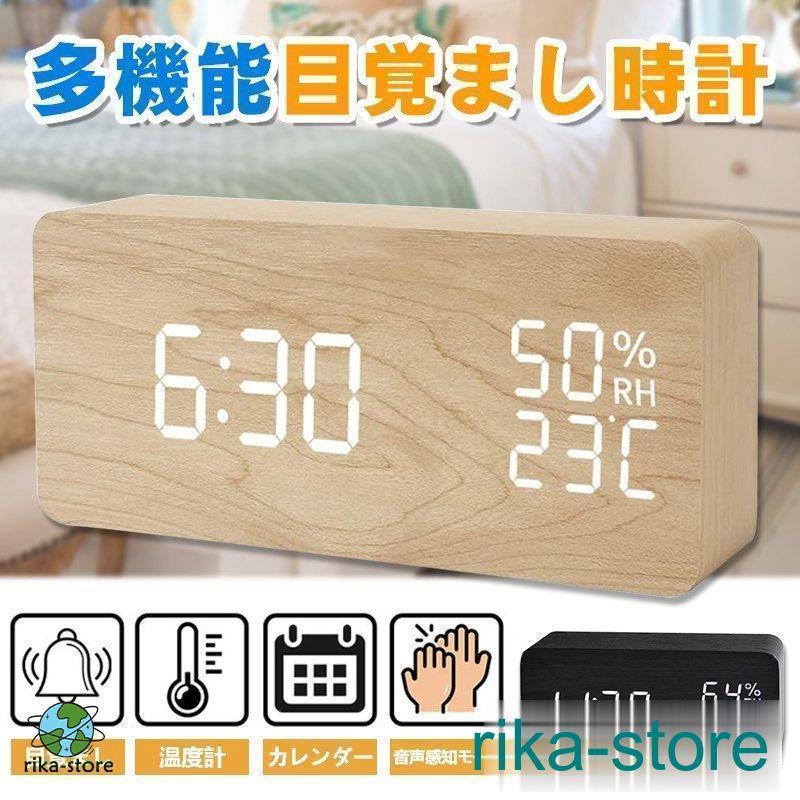 目覚まし時計 LEDデジタル時計 温湿度計 大音量 木目調 おしゃれ 置き時計 カレンダー付き アラーム 明..