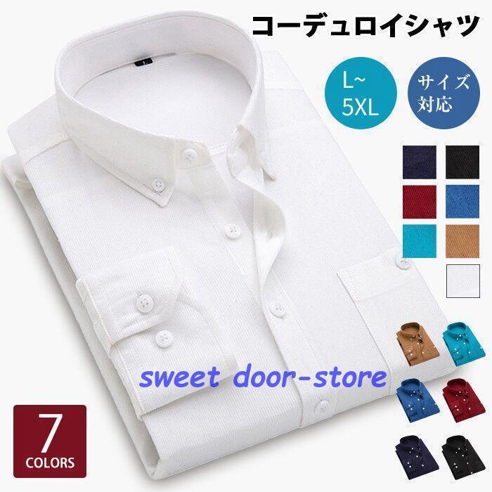 シャツ コーデュロイ ボタンダウン ワイシャツ メンズ シャツ ビジネスシャツ 長袖シャツ 無地 トップ..