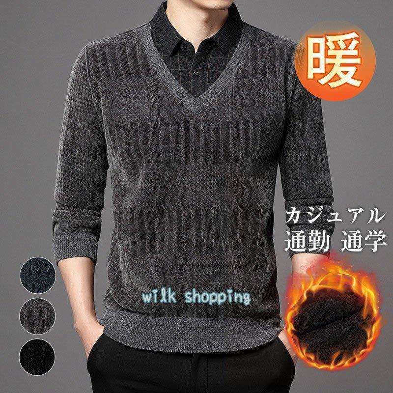 Rakuten - ニットセーター メンズ フェイクレイヤード カジュアル きれいめ おしゃれ トップス 暖かい 防寒 裏起毛 冬服 選べる シニア 紳士