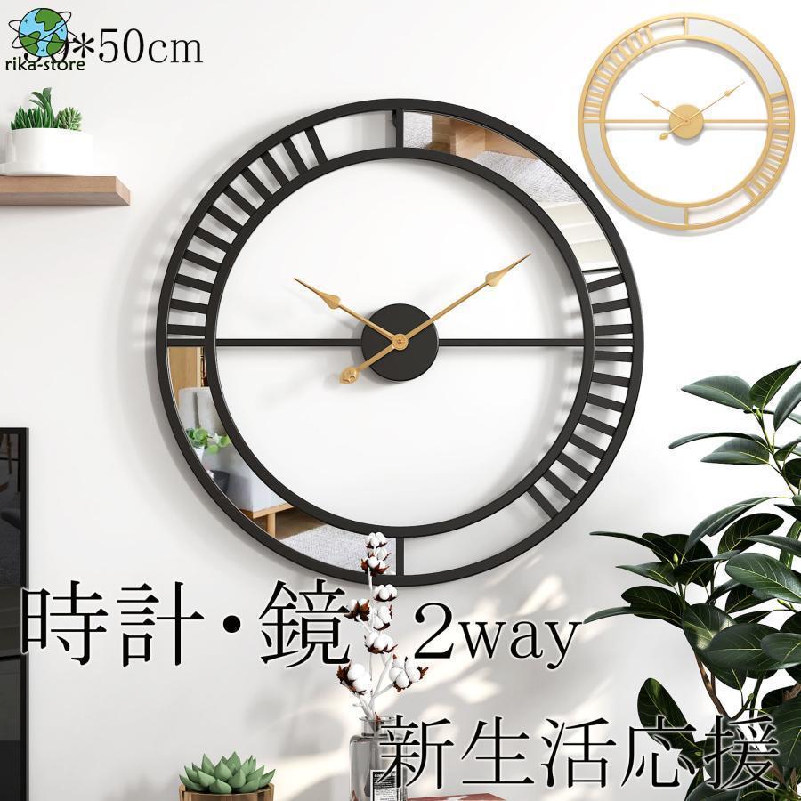 【50cm】掛け時計 壁掛け時計 おしゃれ クロック 鏡 2way デザイン 金属製 新生活応援 インテリア 北欧..