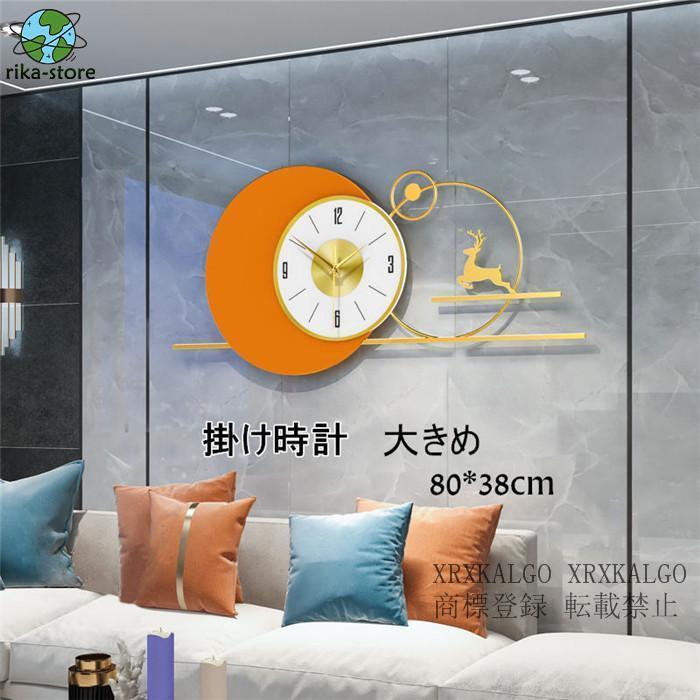 掛け時計 壁掛時計 静音 時計 大きめ クロック 80*38cm 鹿 おしゃれ アクリル デザイン 金属製 部屋飾り 新生活応援 インテリア 引越し祝い 電池