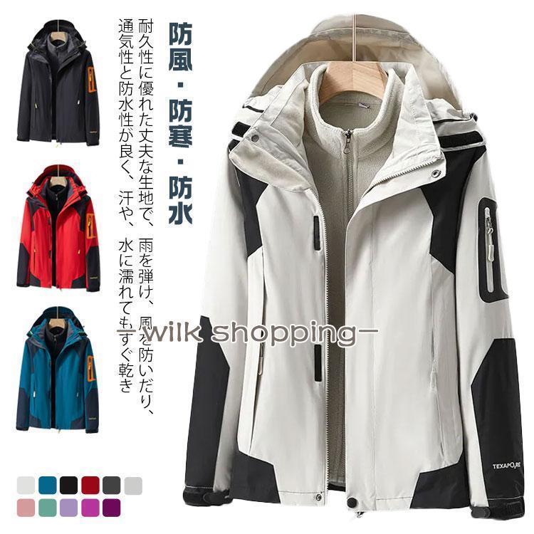 防水 レディース 冬 重ね着 長袖 フード付き ライナー付き 春 防水 マウンテンパーカー 2WAY 防寒 冬服..