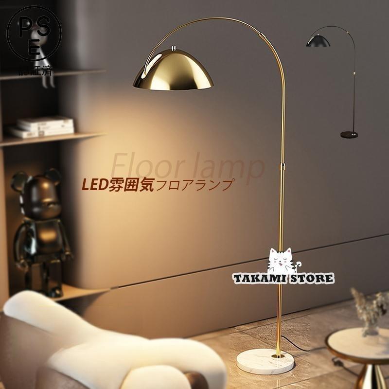フロアランプ LED対応 北欧 おしゃれ スタンドライト 白鳥の首 フロアースタンド照明 フロアライト 仕..