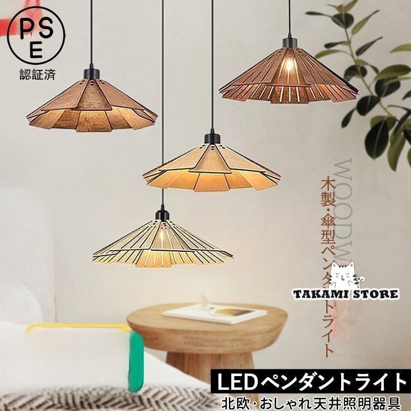 ペンダントライト和風木製おしゃれL...