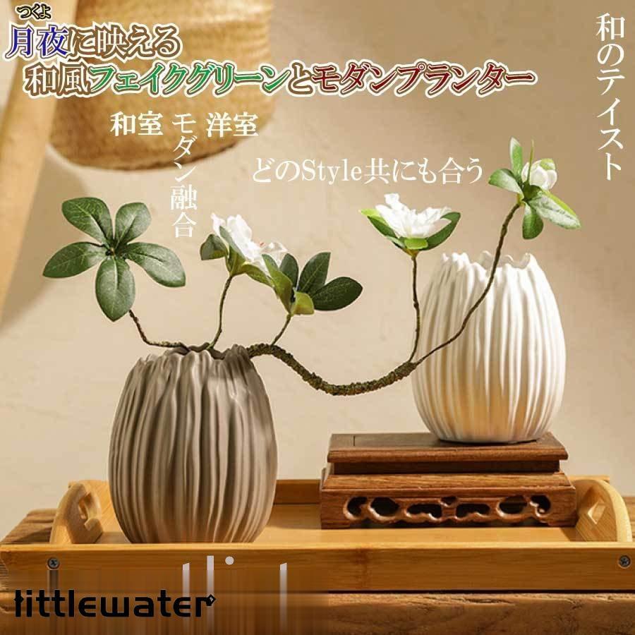 フェイクグリーン 花瓶 モダン 和風 オシャレ インテリア アンティーク 人工 フェイク 植物装飾 パーティー 装飾 ホーム オフィス カフェ