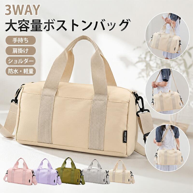 **【商品説明】**3WAYで使える大容量のキッズボストンバッグです。手提げ?肩掛け?斜め掛けに対応し、シーンに合わせて便利に使い分けできます。防水性のある素材を使用し、水着やスポーツ用品の収納にも安心です。軽量設計で持ち運びしやすく、小学生?中学生?幼児まで幅広い年代におすすめです。通学や体育の授業、水泳、旅行、習い事など様々なシーンで活躍します。シンプルでおしゃれなデザインは、男の子?女の子問わず使いやすいスポーツバッグです。**【注意事項】**製品更新により、予告なしで同じ商品がデザイン、色若干変わる場合がございますので、予めご了承下さい。撮影の為、画質等の関係上、色などが実際の商品と若干違ってしまうこともあるかもしれませんがご理解のほどご購入ください。予めご了承ください。 関連キーワード(商品の説明ではありません)：3WAY 防水 大容量 ボストンバッグ スポーツバッグショルダー 旅行 スポーツバッグ 子供 ボストン型 女の子 子供 ショルダー 軽量 スポーツ 子供 おしゃれ キッズ シンプル 授業 水泳用品 子供用 水着入れ 男の子 小学生 中学生 幼児