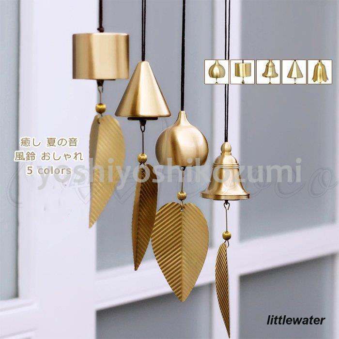 風鈴 おしゃれ 銅製 雑貨 夏のインテリア ウィンドベル ウィンドチャイム 葉っぱ 飾り物 父の日 記念日..