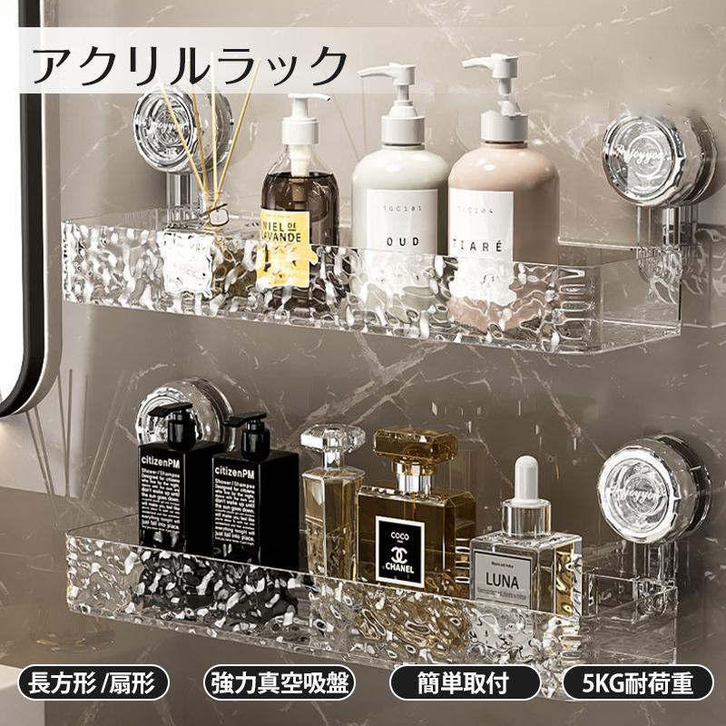 浴室用ラック 長方形 扇形 三角 お風呂 シャンプーラック 強力 真空吸盤 マグネットより進化 収納 コー..