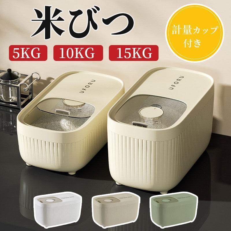 米びつ ライスストッカー 物保存 仕分け保存 米櫃 こめびつ スリム 5kg 10kg 15kg お米収納 大容量 米..