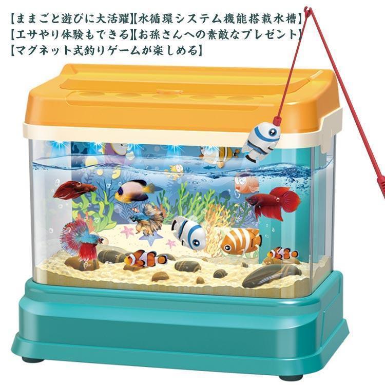 魚釣り ままごと遊び 釣りおもちゃ 魚釣りゲーム 水遊び USB給電 音楽 LEDライト 金魚鉢 水族箱 水槽 ..