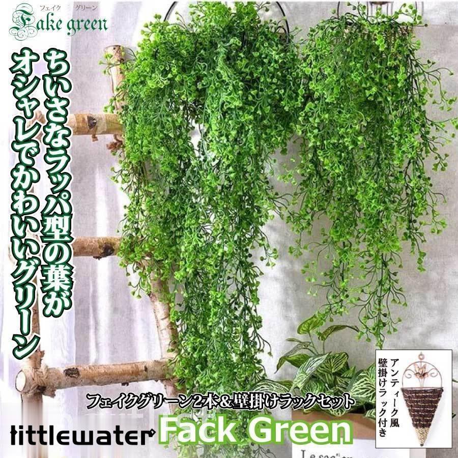 造花グリーン フェイクグリーン ラック付き インテリア アンティーク 人工 フェイク 壁掛 植物装飾 結婚式 パーティー 装飾 ホーム オフィス カフェ