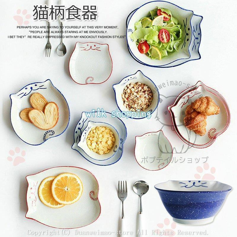 食器 皿 小鉢 ボウル プレート 猫型 中皿 サラダボウル 茶碗 猫 陶器 Tableware キッチン用品 猫柄 猫..
