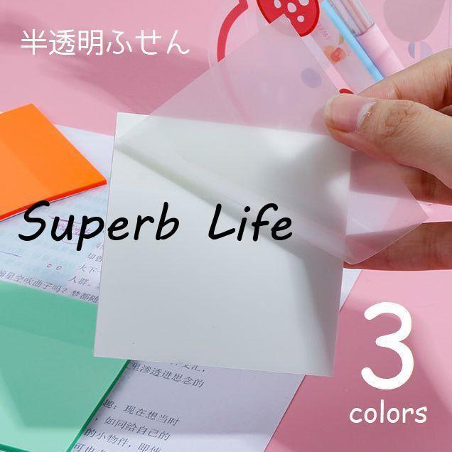 付箋 ふせん帳 半透明 メモ 75mm 50枚綴り 正方形 防水 文房具 事務用品 ステーショナリー 透明 クリア ピンク イエロー 雑貨