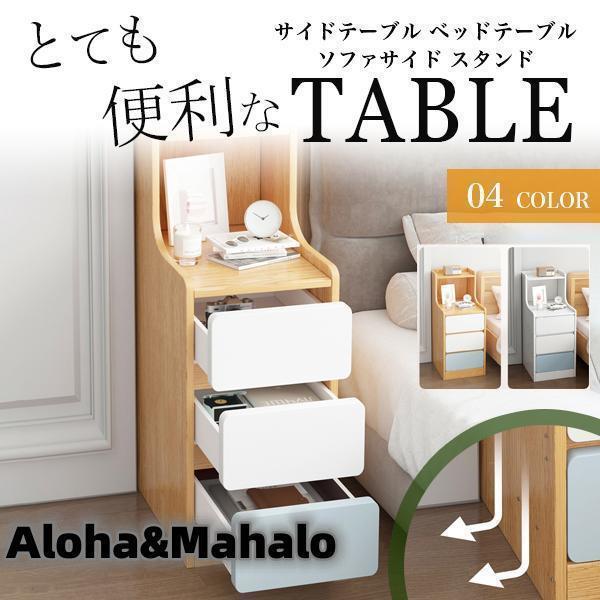 Rakuten - サイドテーブル おしゃれ ベッドサイドテーブル 北欧 木製 ソファーサイドテーブル 春夏秋冬 雑物 男女 ナイトテーブル 収納付き 引き出し