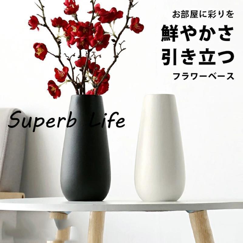 花瓶 セラミック 白 花瓶 おしゃれ 陶器 フラワーベース 陶磁器 北欧 黒 ホワイト 枝物 無地 20cm シンプル モダン 無地 花びん 花器