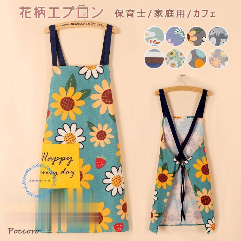 エプロン 女性用 かわいい キッチンエプロン リネン 和風 和柄 花柄 かわいい おしゃれ 前掛け 綿 ポケット付 料理 カフェ 保育士 家庭用 素材：リネン【可愛いデザイン】可愛いプリントを使用し、着心地の良い前掛けのデザインだけでなく、動きやすく、肩こりしにくいのキッチンエプロンです！【便利性がアップ】大きめな収納性がありポケットが付き、スマホ、財布、帳簿など様々な小物全部入れることができるエプロンです。【快適なストラップ】ネックバックストラップではなく、クロスバックストラップのデザインは、首の痛みを防ぐことができます。平らなコットンストラップとウエストバンド、やわらかく着心地の良いです。【様々なシーンで活躍】ご家庭の家事はもちろん、飲食店や物販サービス、BBQ、喫茶店、料理教室、幼稚園、保育園でのご利用、絵画、陶芸など様々な場面でご利用いただけます。フリーサイズ。大人や主婦などだけでなく、調理実習や家庭科の授業でエプロンが必要になる小学生（平均身長140-150cmぐらい）のお子さんでもご利用いただけます。（身長140〜180cmぐらいまで対応可能）腰の後ろのロープの長さは42cmです
