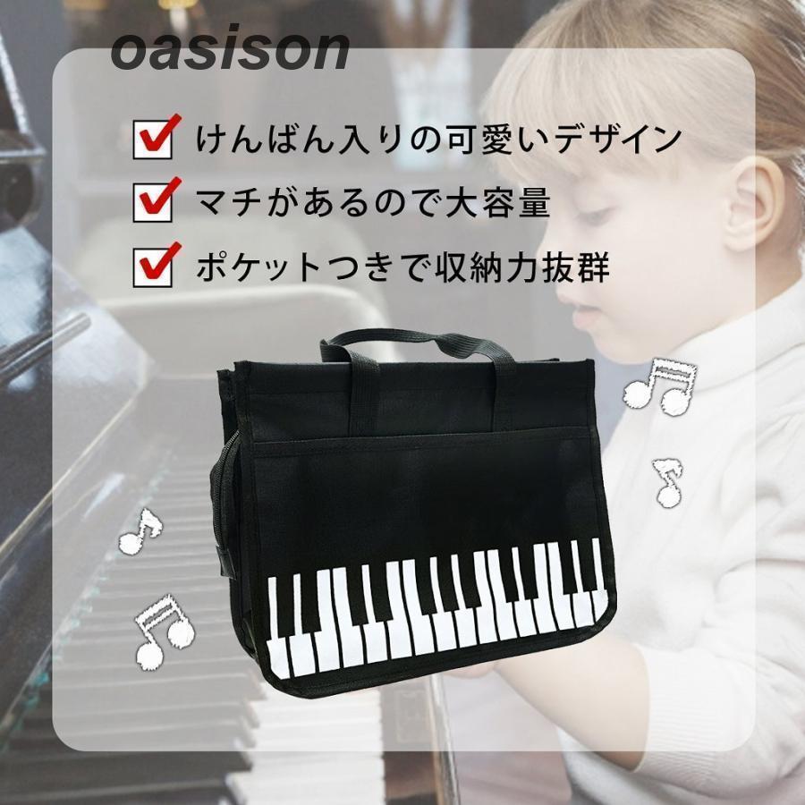 ピアノ ピアノレッスン バッグ かばん ピアノ教室 練習 おけいこ 鍵盤 けんばん 手...