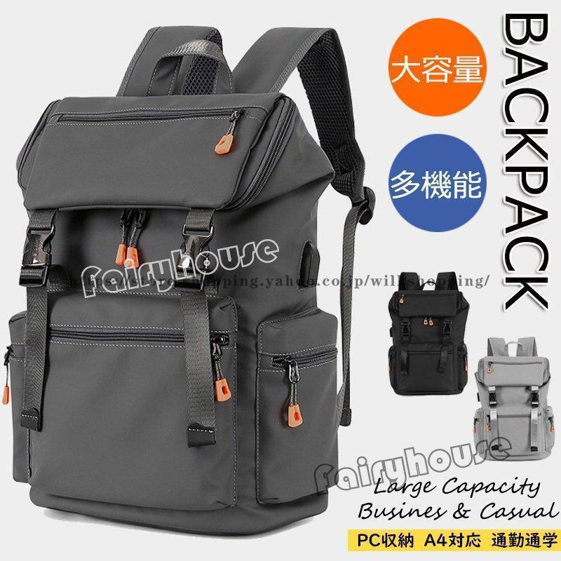 リュックサック ビジネスリュック 防水 ビジネスバック メンズ レディース 30L大容量 鞄 バッグ メンズ ビジネスリュック 大容量 バッグ安い 通学 通勤 旅行