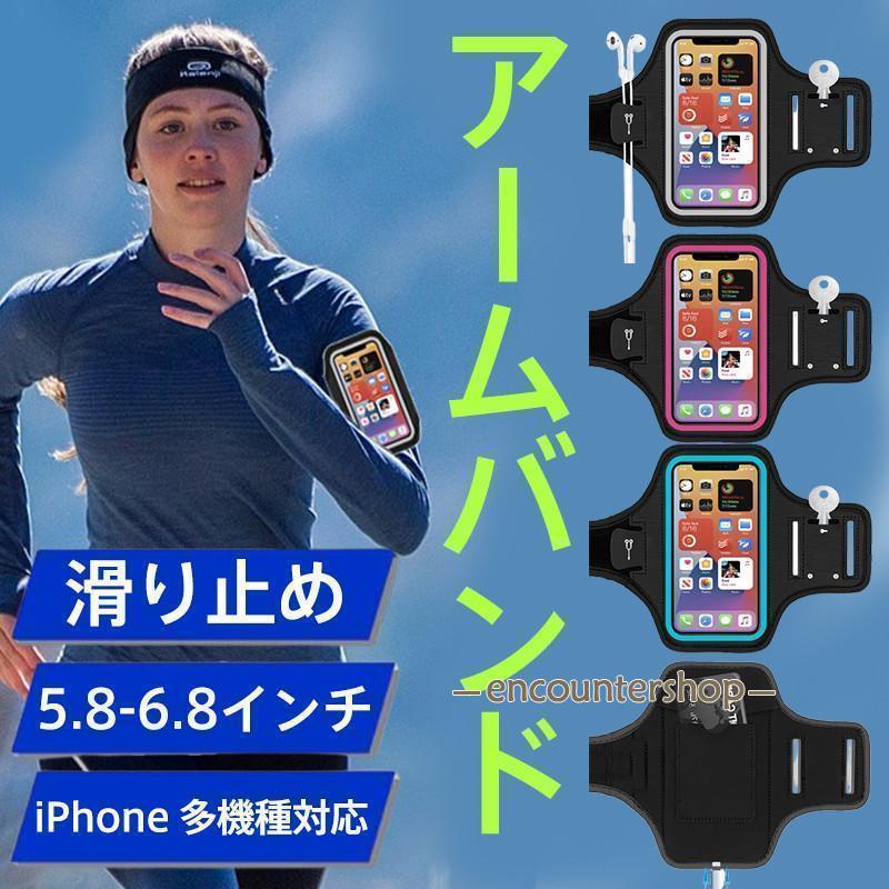 アームバンド ランニング アームバッグ スマホケース ポーチ アームホルダー iPhone 多機種対応 サイクリング 鍵 小銭 アウトドア 滑り止め