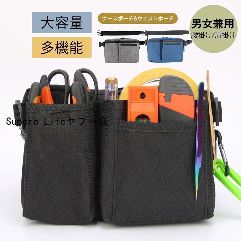 ウエストポーチ ナースポーチ 多機能 作業用 エプロンバッグ 男女兼用 ペンケース付 仕事用 文房具 小..