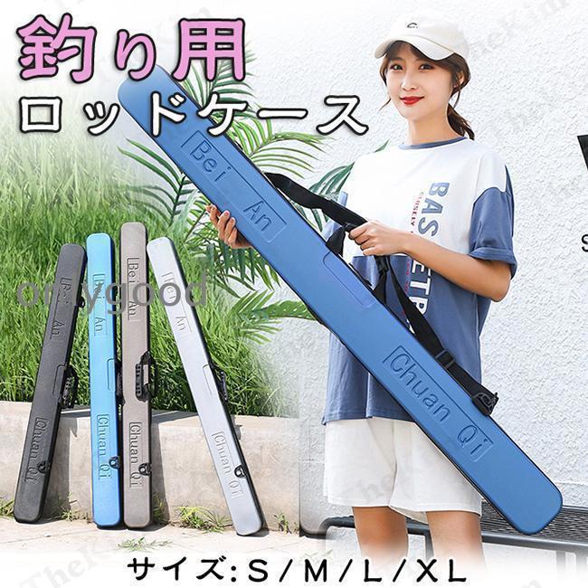 ロッドケース ハード 釣り竿収納バッグ 耐衝撃 ライトロッドケース 肩掛け 大容量 防水性 コンパクト スリム ブラック 飛行機 車 120 130 釣り用