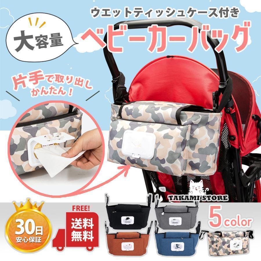 ベビーカーバッグ ドリンクホルダー 大容量 バギーバッグ 小物入れ 収納バッグ ウェットティッシュ対応