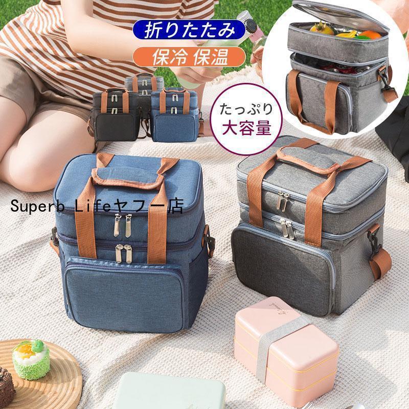 保冷バッグ 保温バッグ 折りたたみ 大容量 仕分け 分類 ショルダーバッグ クーラーボックス クーラーバ..