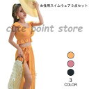 水着 3点セット ビキニ レディース タンキニ パッド付き ワイヤー無し スイムウェア パレオ 水泳服 女性用 スイミング ビーチウェア