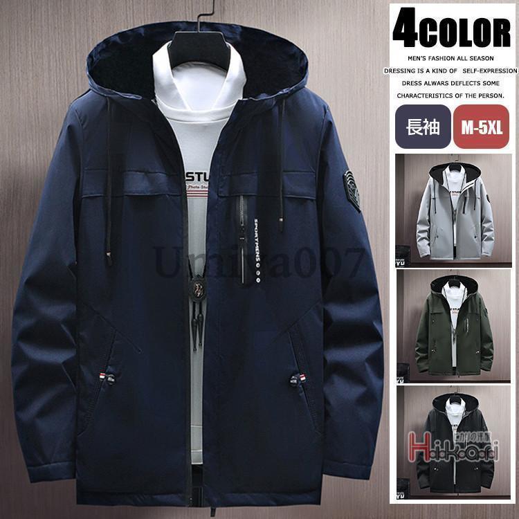 ウインドブレーカー メンズ マウンテンパーカー 秋 ジャンパー ブルゾン スポーツ アウター 防風