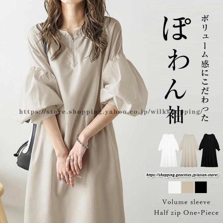 3色ボリューム袖ワンピース 春夏ワンピース 5/7分袖 ワンピース ロング丈 パフスリーブ 楽チン 卒業式 入学式 無地大人 Aラインワンピース 黒ワンピース 白のサムネイル