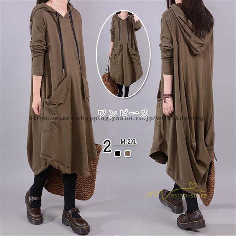 ロングワンピース レディース 秋 ワンピース ゆったり パーカーワンピース マキシ丈 ロングワンピース カジュアル 体型カバー 着痩せ 長袖ワンピース 2021