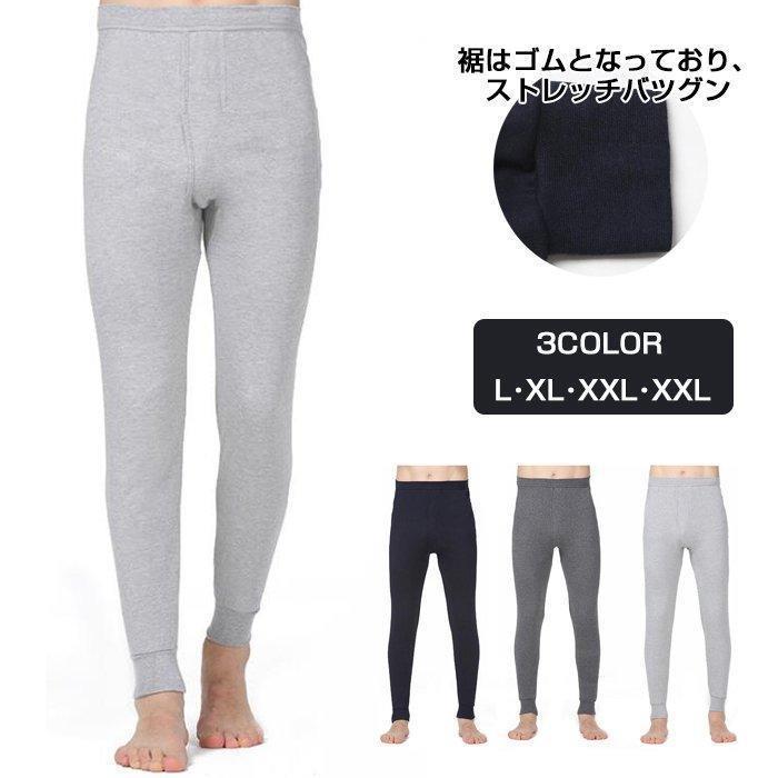 部屋着ロングパンツインナーメンズズボンボトムスストレッチルームウェア保温防寒秋冬服暖か