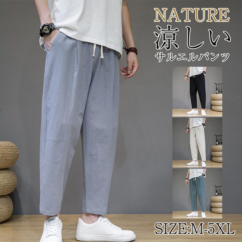 サルエルパンツ メンズ ズボン 涼しい ワイドパンツ アンクルパンツ ゆったり テーパード 9分丈 ボトムス ストレッチ おしゃれ 軽快 秋 秋服
