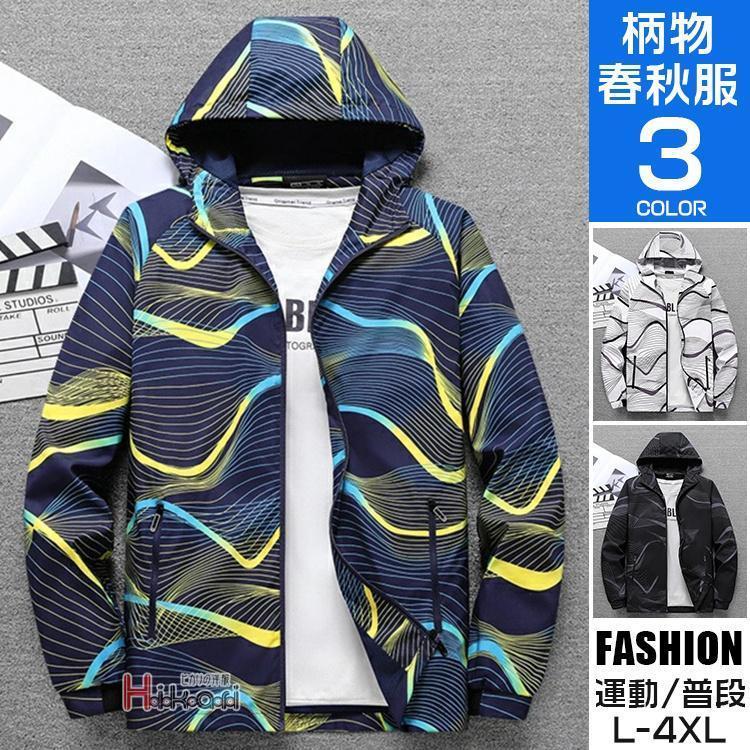 ウインドブレーカー メンズ マウンテンパーカー ブルゾン アウター ジャンパー 春服 総柄 スポーツ おしゃれ