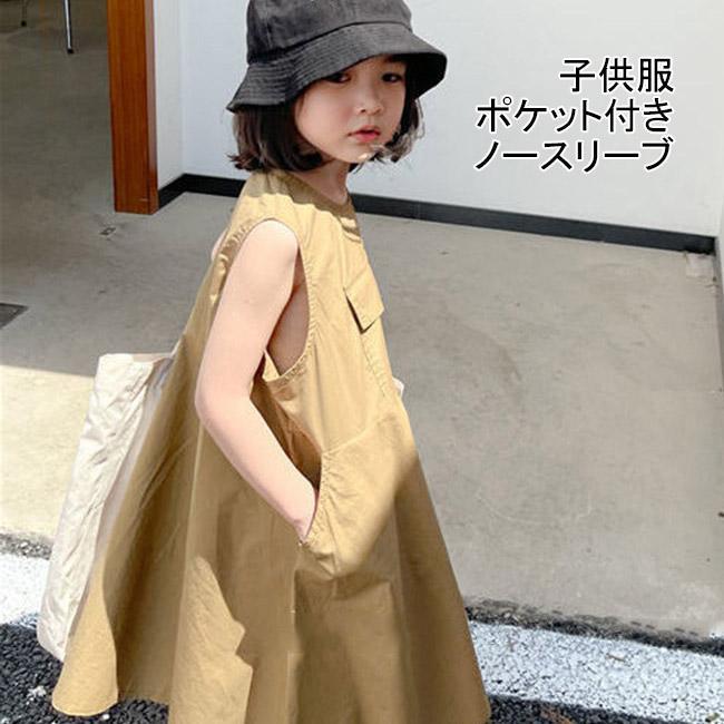 送料無料 ワンピース 子供ワンピース 女の子 子供服 ノースリーブ 夏 キッズワンピース ポケット付き ..