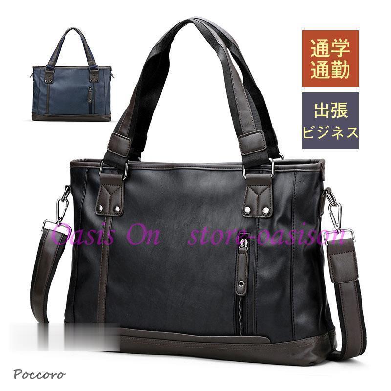 ビジネスバッグ 3way メンズ トートバッグ 通勤 通学 大容量 クラッチバッグ PUレザー おしゃれ 取り外し シンプル 軽量