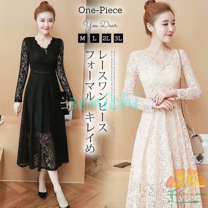 ワンピース レディース きれいめ ロングワンピース フォーマル 結婚式 ワンピース 長袖 総レースワンピース Vネック 大きいサイズ パーティー 二次会 ドレス