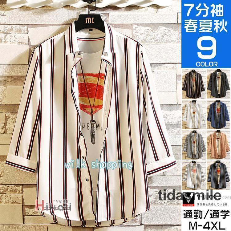 ストライプシャツ メンズ 7分袖シャツ 七分袖 開襟シャツ ワイシャツ カジュアル 通勤 紳士服 トップス..