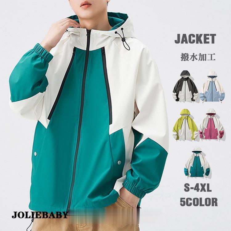 マウンテンパーカー メンズ 撥水 ジャケット レディース 切り替え ビッグジャケット 男女兼用 おしゃれ 防風 大きいサイズ 秋服 秋冬