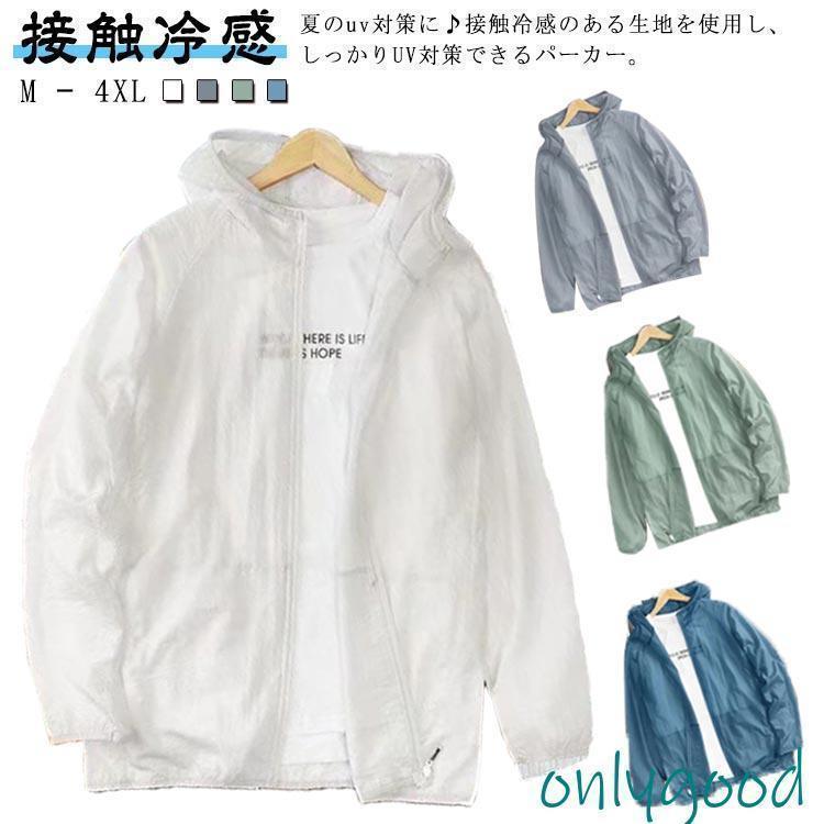 uvカット パーカー メンズ 薄手 接触冷感 uvパーカー 日焼け止め パーカー 長袖 ライトアウター 涼しい..