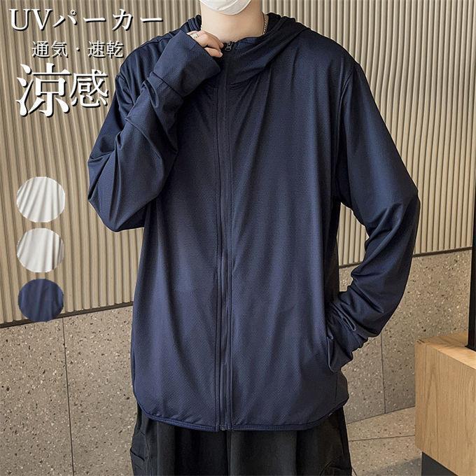 パーカー メンズ レディース ラッシュガード 日焼け止め服 フード付き 薄手 涼しい 涼感 ラッシュパーカー ライトアウター UVパーカー トップス 紫外線対策