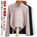 チャイナ風 トップス レディース 中国風 中華風 チャイナ服 秋冬 長袖 起毛 あったか 暖かい 防寒 カットソー ブラウス カジュアル ス