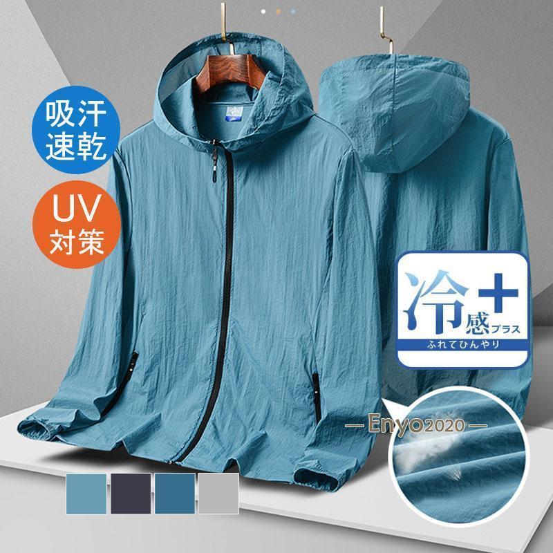 日焼け止め服 無地 ジャケット軽量 パーカー 長袖 UV対策 紫外線対策 出かけ 夏用 アートドア 春夏秋新..