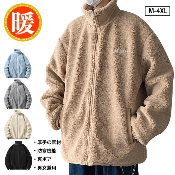 ボア メンズ ボアブルゾン 裏起毛 厚手 あったか もこもこ ボア アウター ボアコート フリース 冬 おし..