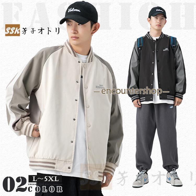 スタジャン メンズ 50代 40代 カジュアルジャケット ミリタリージャケット ブルゾン 秋服 長袖アウター素材：ポリエステル100％●中国製※日本サイズ表示ではなく、ご購入前にぜひともサイズ表をご確認ください。※お使いの画面と実際のお色に若干の差がある場合がございます。※機械による生産過程におきまして、どうしても生地を織る際の糸の継ぎ目や多少のほつれ、または色ムラなどが生じている場合がございます。※製造工程の過程による、小さなほつれ、微小な縫製のずれなどの返品対応は致しかねます。ご了承ください。※ベルト、飾りやインナーなどは含みません。※柄のある商品については、生地の裁断位置により商品画像と柄の出方が異なる場合がございます。