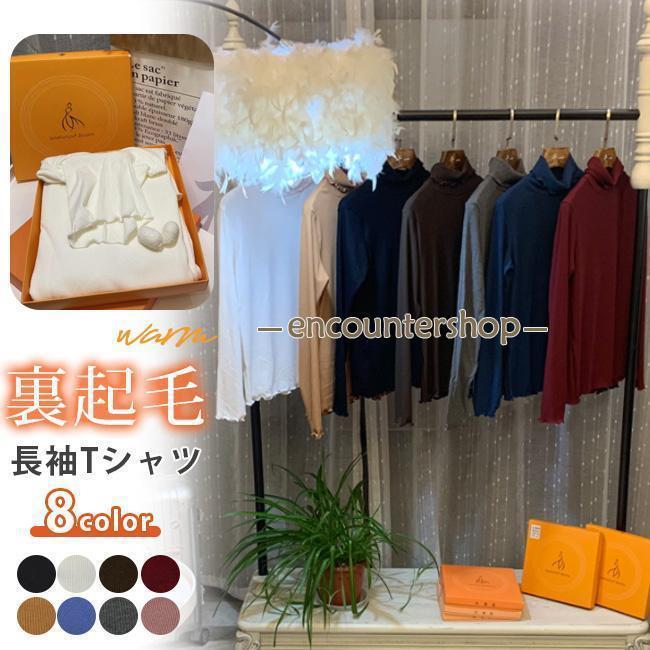 長袖Tシャツ 裏起毛 タートルネック 無地 きれいめ スリム ストレッチ レディース 秋冬 カットソー トップス ロンt インナー 肌着 アンダーウェア ティーシャツ ロンティー 服 シンプル カジュアル おしゃれ 40代 30代 20代 新作 新品 女性 女子 レディースtシャツ カットソー ト カットソー 秋 秋服 レディース トップス インナー 長袖Tシャツ ハイネック 大きいサイズ 無地 裏起毛タートルネックカットソー 裏起毛 タートルネック 無地 きれいめ スリム ストレッチ レディース 秋冬 素材：ポリエステル90% 　レーヨン10%カラー: ブラック　オフホワイト　コーヒー　ワイン　ブラウン　ブルー　グレー　ピンク◆【サイズ】：M【cm】バスト：80　袖丈：58　着丈：60　肩幅：35L【cm】バスト：84　袖丈：59　着丈：61　肩幅：36XL【cm】バスト：88　袖丈：60　着丈：62　肩幅：37